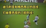 包含热刺开场5分钟连进两球，梅西防线形同虚设！的词条