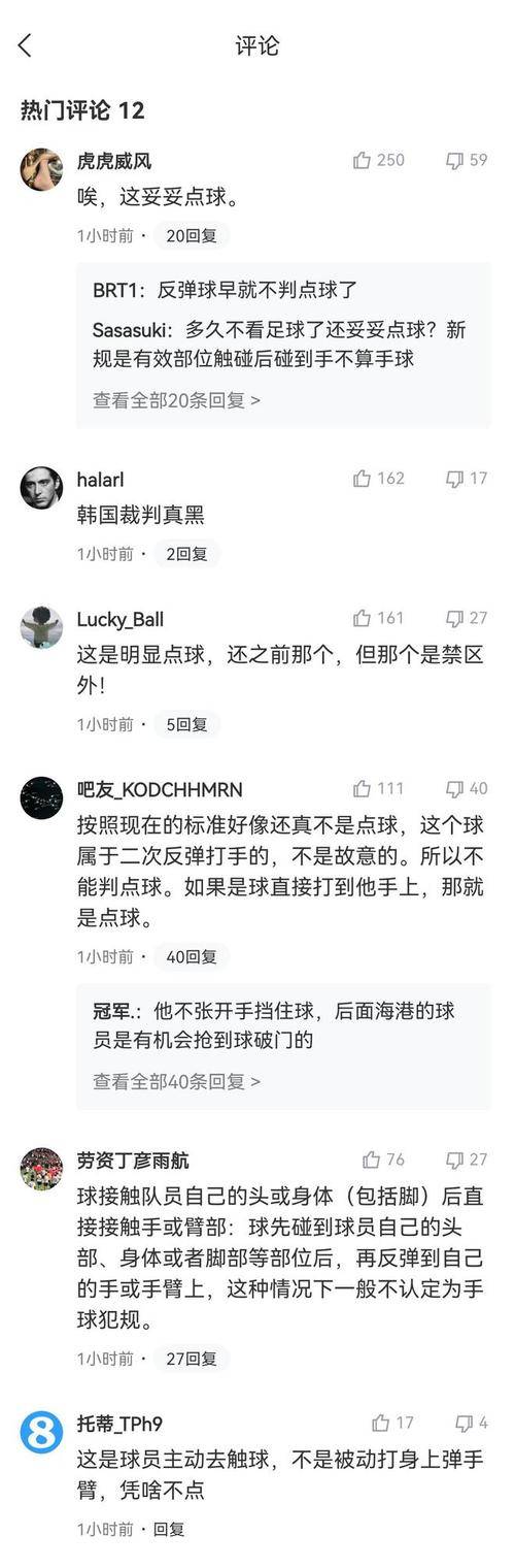 VAR判罚再引争议，孙兴慜对阵切尔西裁判判点引发巨大争议的简单介绍