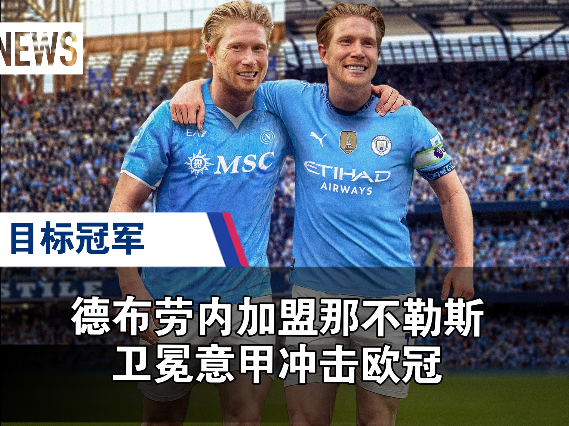 曼城前瞻德布劳内因伤缺阵 蓝月冲击英超神纪录 曼城前瞻德布劳内因伤缺阵 蓝月冲击英超神纪录